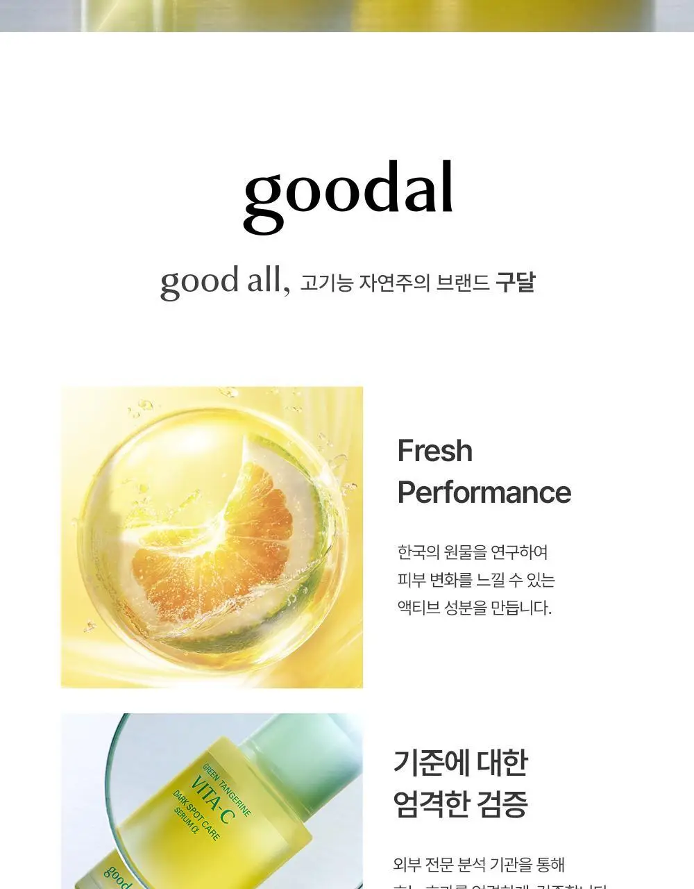 [잡티토닝] 구달 청귤 비타C 잡티케어 세럼 알파 50ml 기획 (+35ml 미니어처) 상세페이지 38